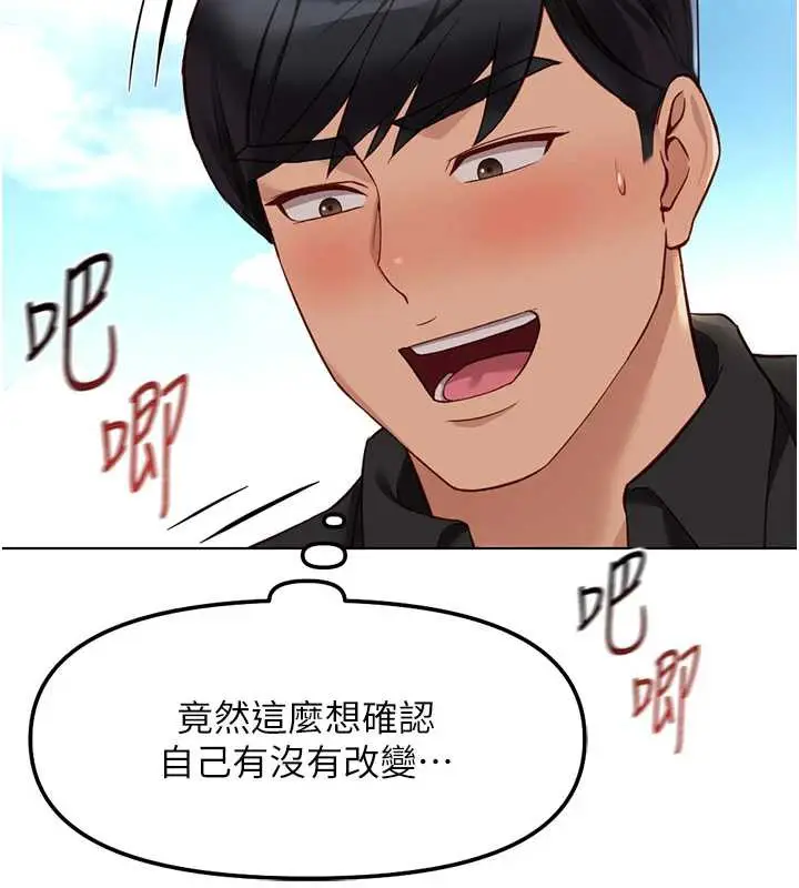 漫画《鲁蛇社畜的金手指》第44话第137张图