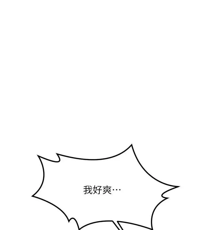 漫画《鲁蛇社畜的金手指》第44话第138张图
