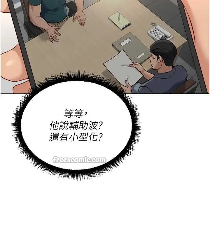 漫画《鲁蛇社畜的金手指》第44话第14张图