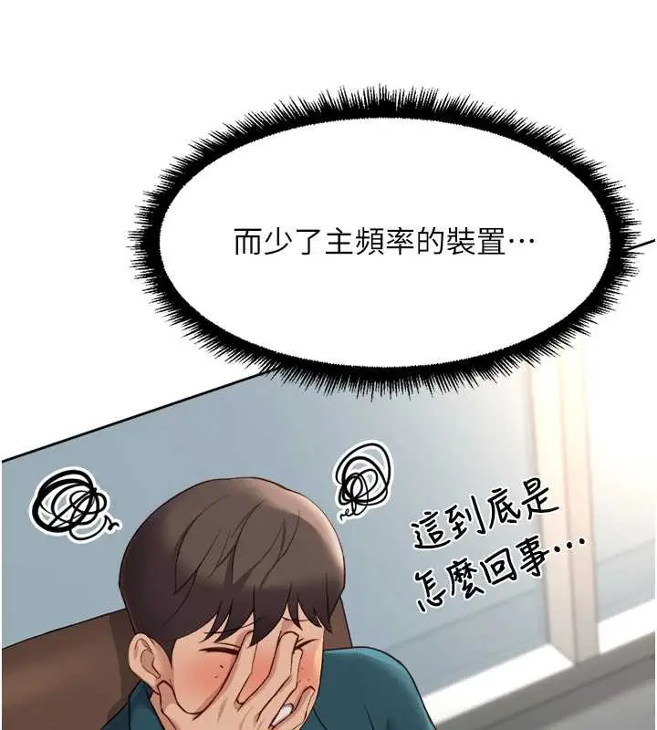 漫画《鲁蛇社畜的金手指》第44话第19张图