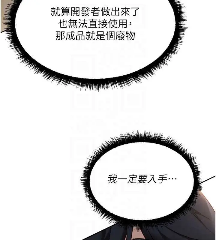 漫画《鲁蛇社畜的金手指》第44话第21张图