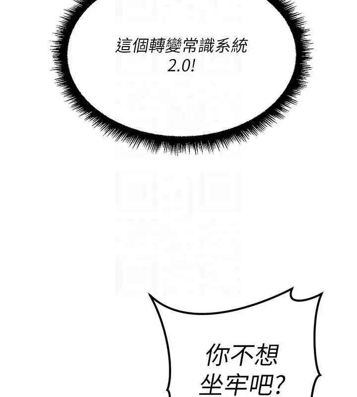 漫画《鲁蛇社畜的金手指》第44话第23张图