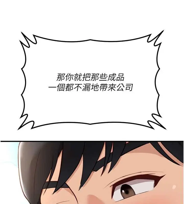 漫画《鲁蛇社畜的金手指》第44话第26张图