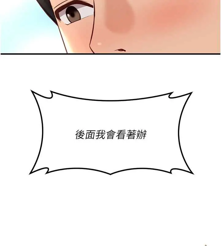 漫画《鲁蛇社畜的金手指》第44话第27张图