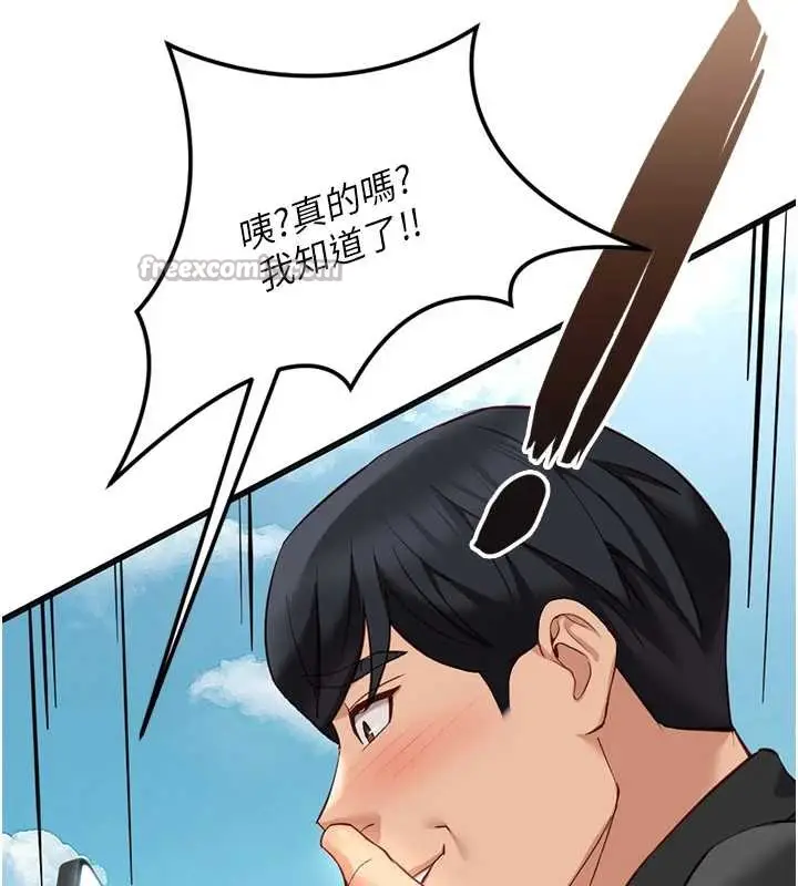 漫画《鲁蛇社畜的金手指》第44话第28张图