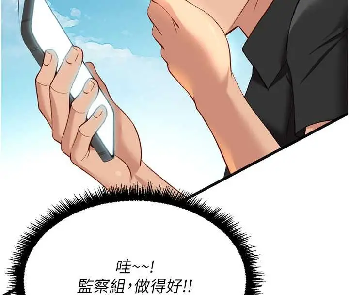 漫画《鲁蛇社畜的金手指》第44话第29张图