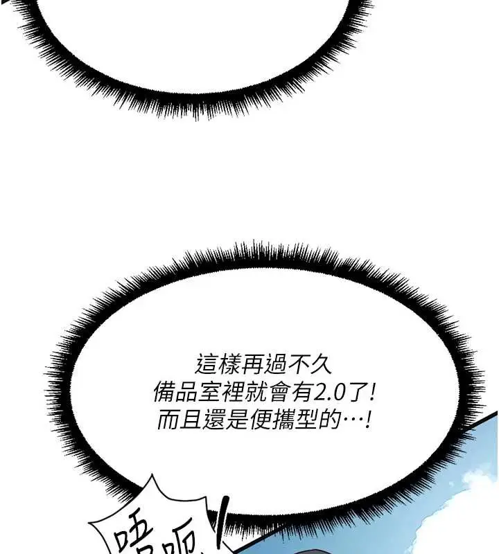 漫画《鲁蛇社畜的金手指》第44话第30张图