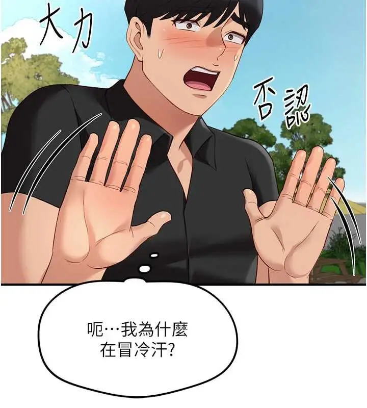 漫画《鲁蛇社畜的金手指》第44话第39张图