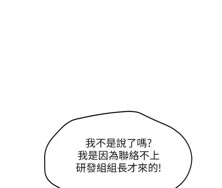 漫画《鲁蛇社畜的金手指》第44话第4张图