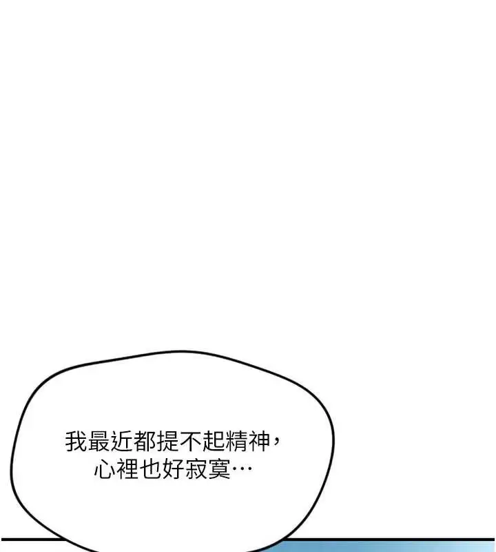 漫画《鲁蛇社畜的金手指》第44话第40张图