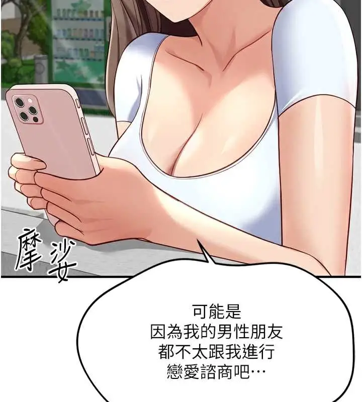 漫画《鲁蛇社畜的金手指》第44话第44张图