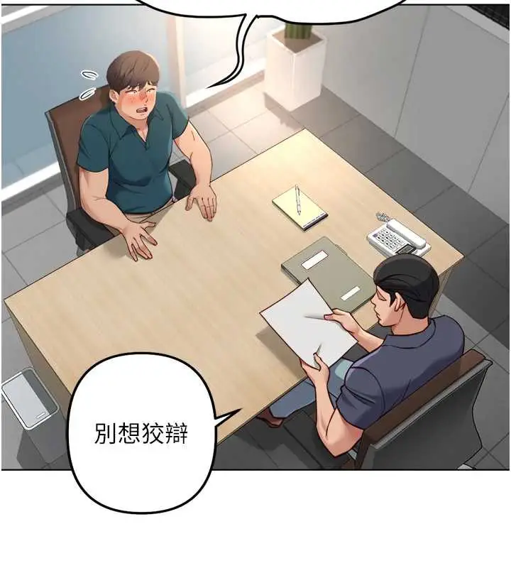 漫画《鲁蛇社畜的金手指》第44话第5张图