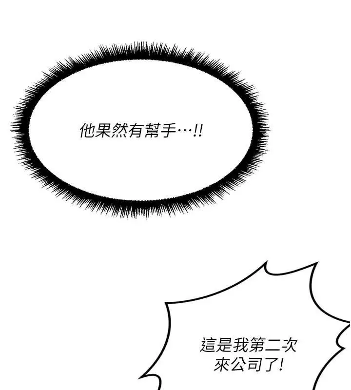漫画《鲁蛇社畜的金手指》第44话第6张图