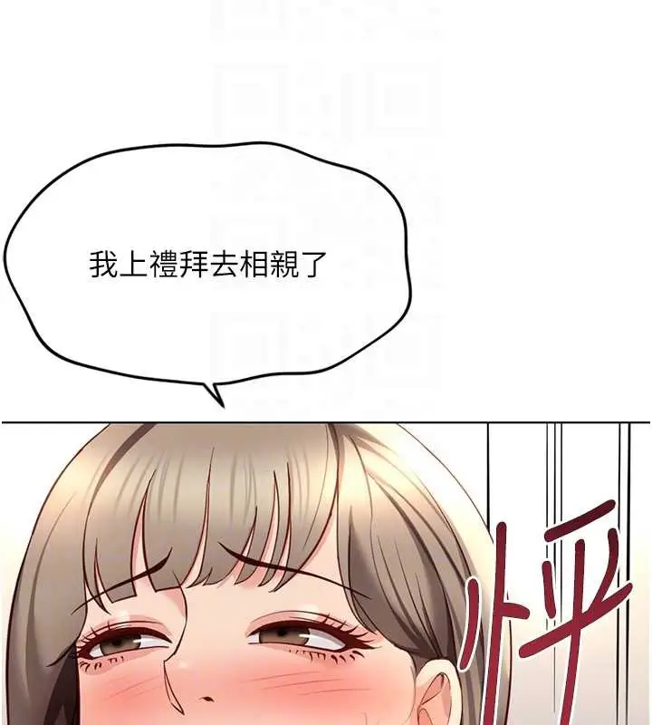 漫画《鲁蛇社畜的金手指》第44话第65张图