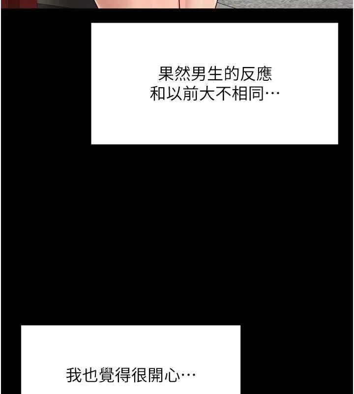 漫画《鲁蛇社畜的金手指》第44话第71张图
