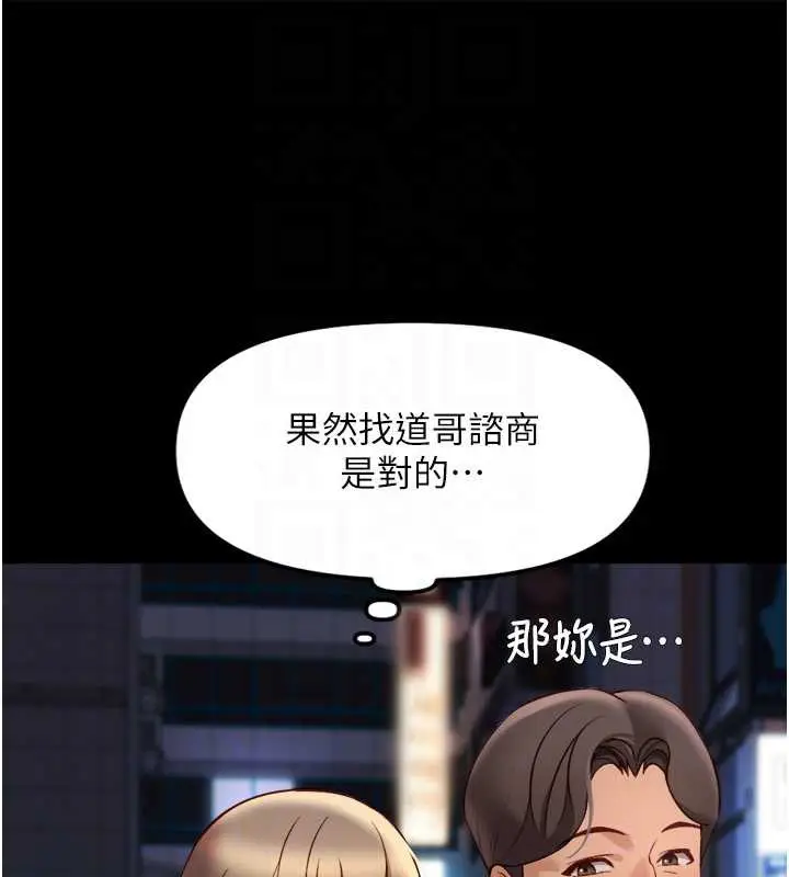 漫画《鲁蛇社畜的金手指》第44话第76张图