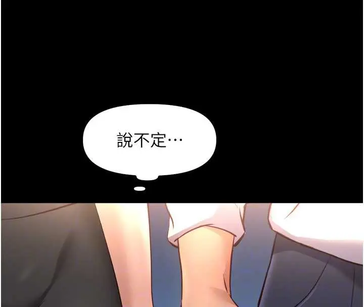 漫画《鲁蛇社畜的金手指》第44话第79张图