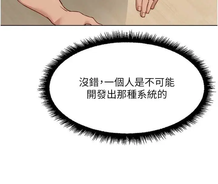漫画《鲁蛇社畜的金手指》第44话第8张图