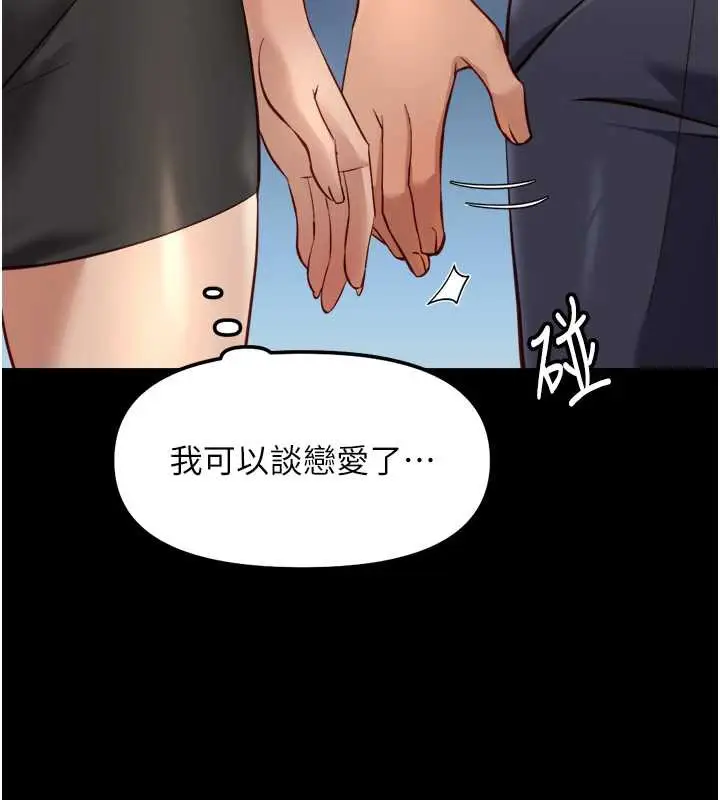 漫画《鲁蛇社畜的金手指》第44话第80张图