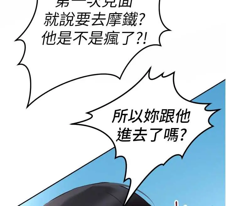 漫画《鲁蛇社畜的金手指》第44话第87张图
