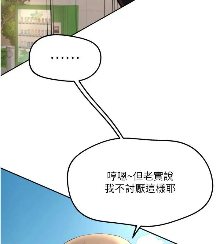 漫画《鲁蛇社畜的金手指》第44话第89张图
