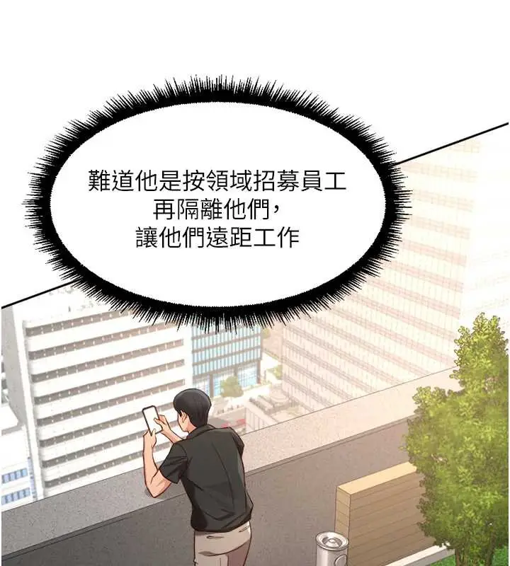 漫画《鲁蛇社畜的金手指》第44话第9张图