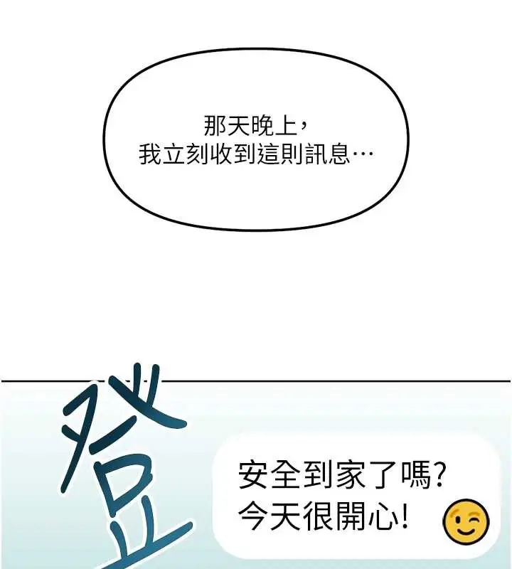 漫画《鲁蛇社畜的金手指》第44话第96张图