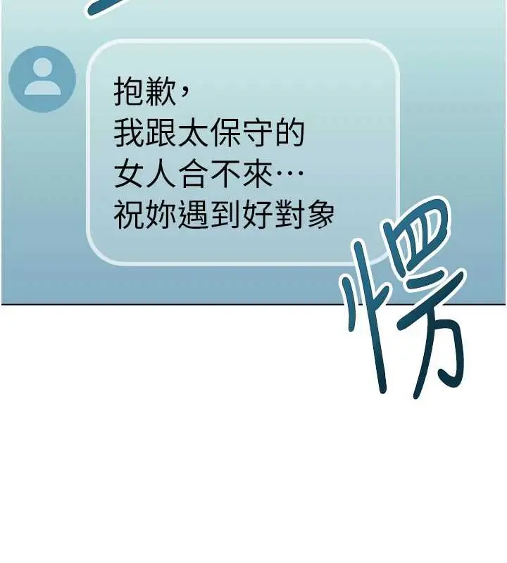 漫画《鲁蛇社畜的金手指》第44话第97张图