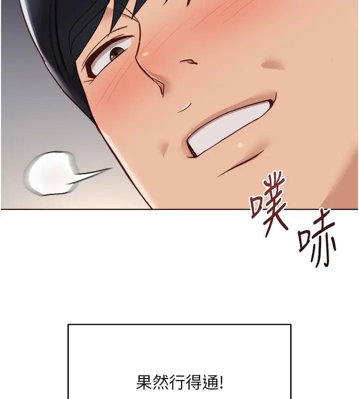 漫画《鲁蛇社畜的金手指》第45话第100张图