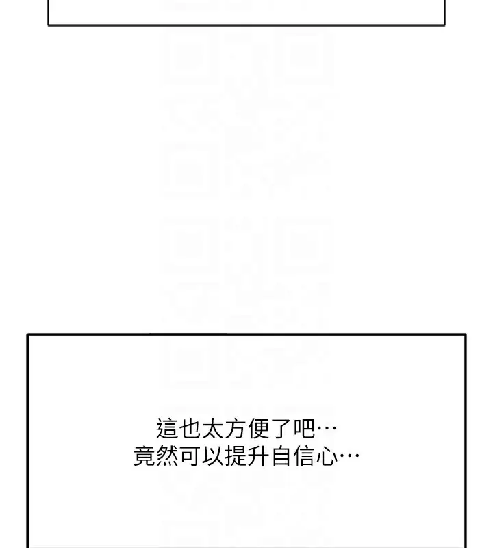 漫画《鲁蛇社畜的金手指》第45话第103张图