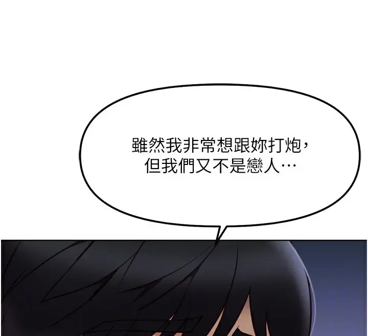 漫画《鲁蛇社畜的金手指》第45话第118张图