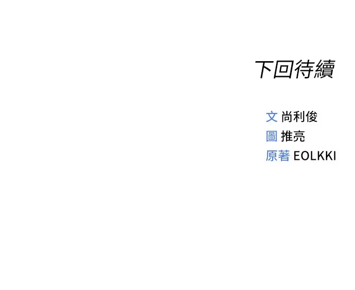 漫画《鲁蛇社畜的金手指》第45话第146张图