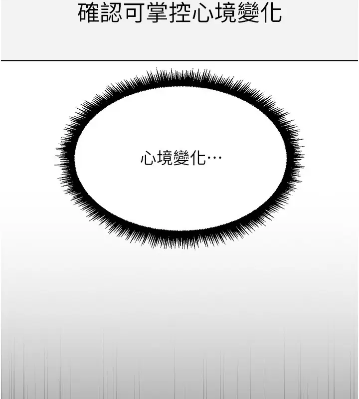 漫画《鲁蛇社畜的金手指》第45话第18张图