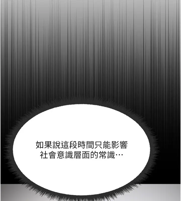漫画《鲁蛇社畜的金手指》第45话第19张图