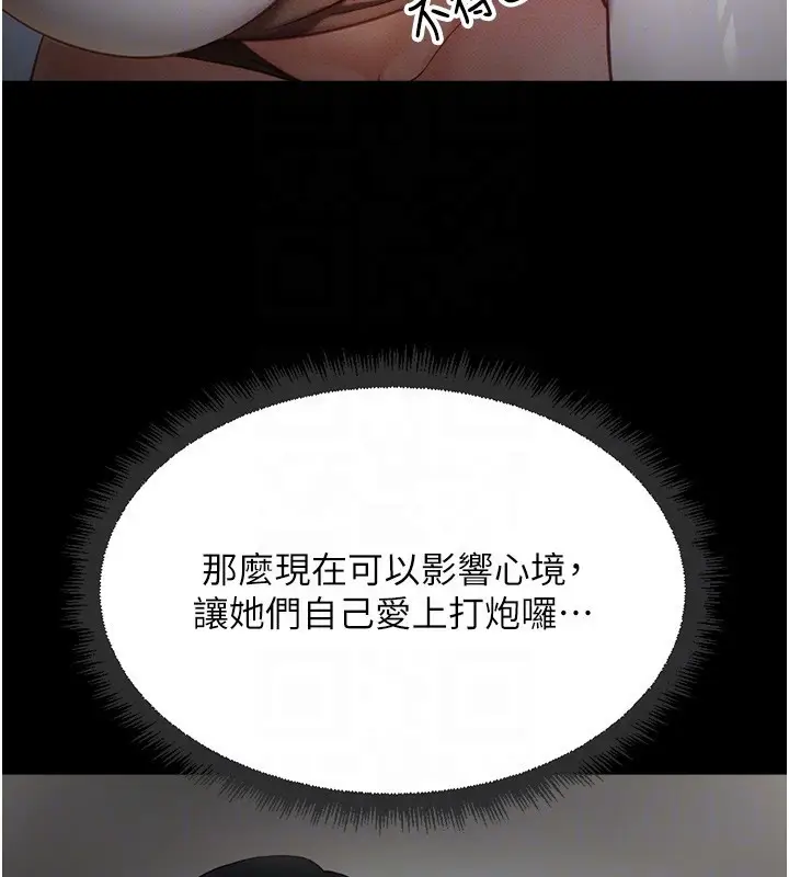 漫画《鲁蛇社畜的金手指》第45话第22张图