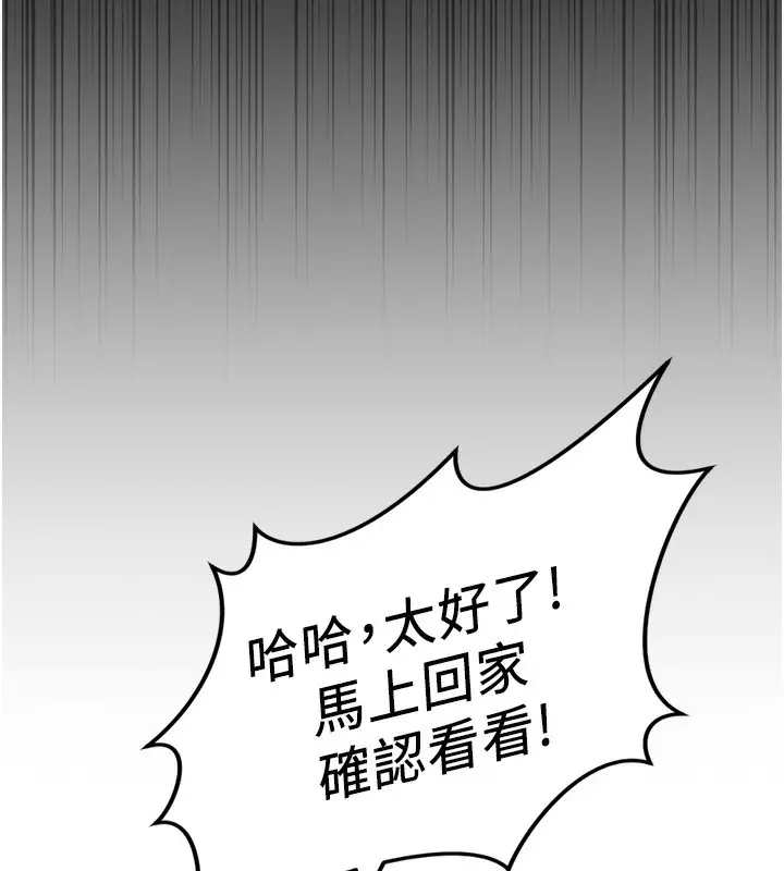 漫画《鲁蛇社畜的金手指》第45话第25张图
