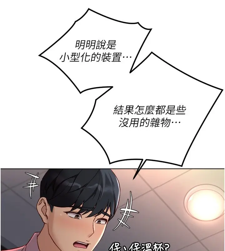 漫画《鲁蛇社畜的金手指》第45话第3张图