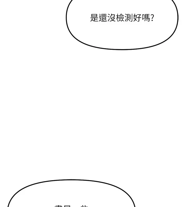 漫画《鲁蛇社畜的金手指》第45话第5张图
