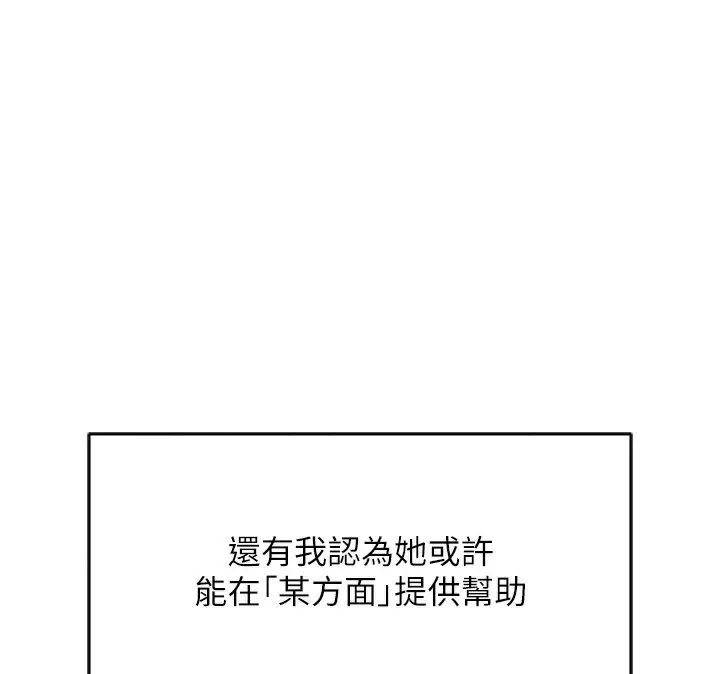 漫画《鲁蛇社畜的金手指》第45话第53张图