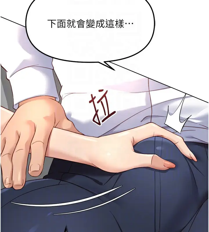漫画《鲁蛇社畜的金手指》第45话第87张图