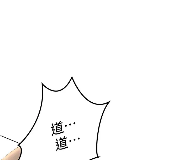 漫画《鲁蛇社畜的金手指》第45话第89张图