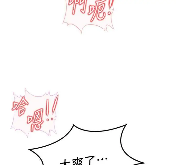 漫画《鲁蛇社畜的金手指》第46话第113张图