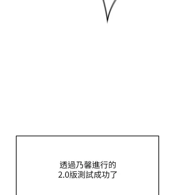 漫画《鲁蛇社畜的金手指》第46话第137张图