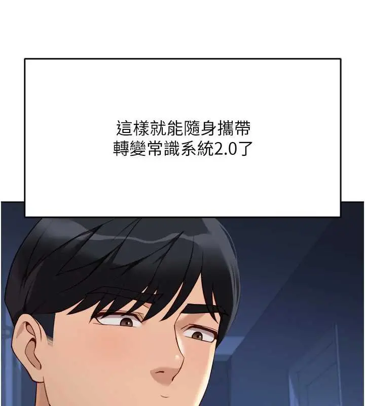 漫画《鲁蛇社畜的金手指》第46话第149张图