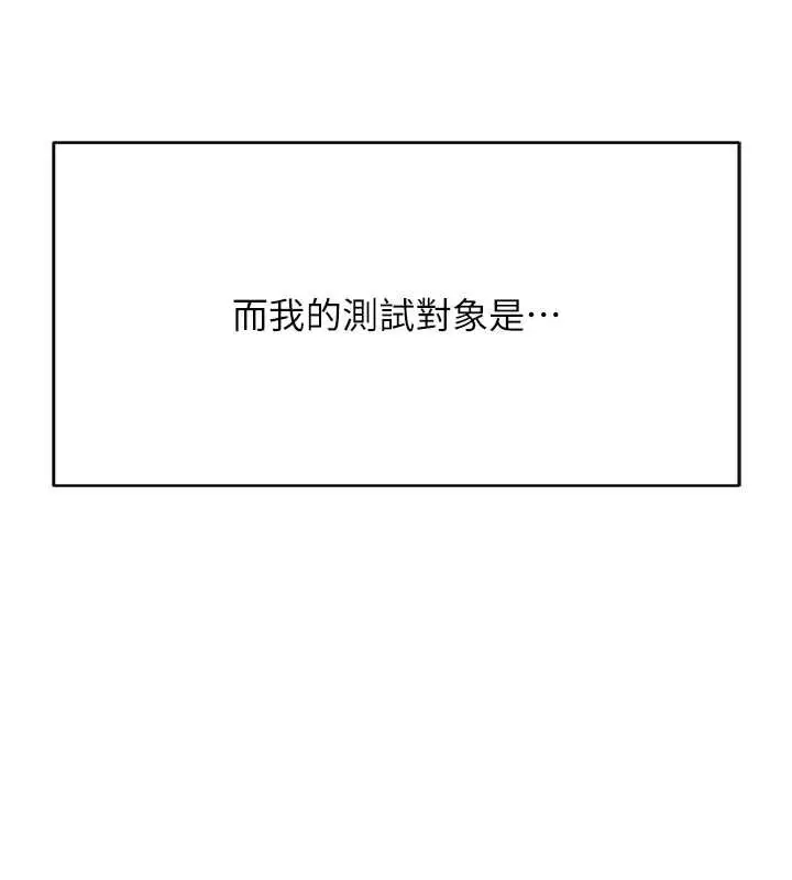漫画《鲁蛇社畜的金手指》第46话第151张图