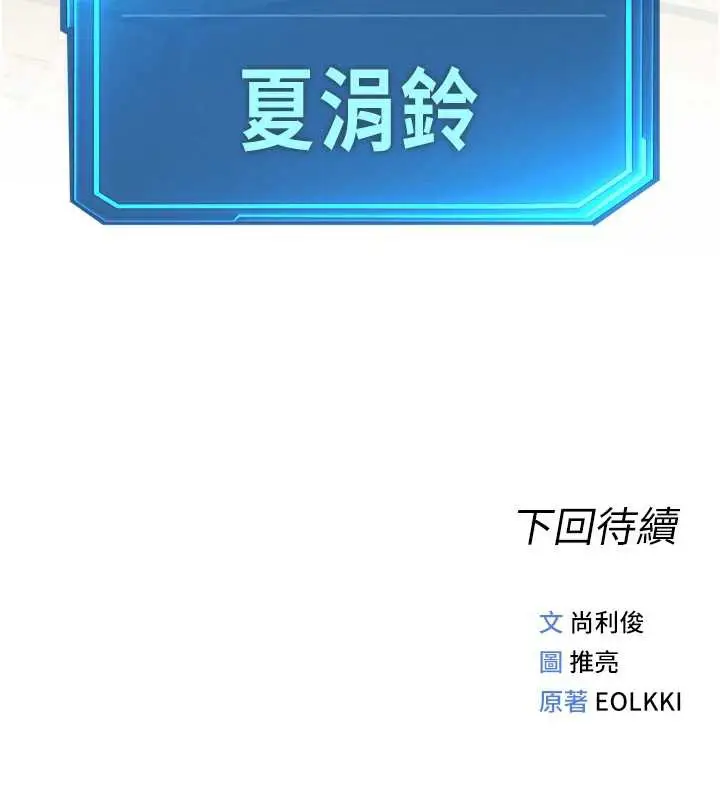 漫画《鲁蛇社畜的金手指》第46话第165张图