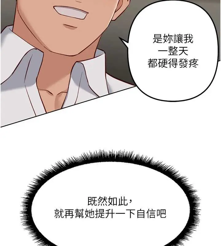 漫画《鲁蛇社畜的金手指》第46话第18张图
