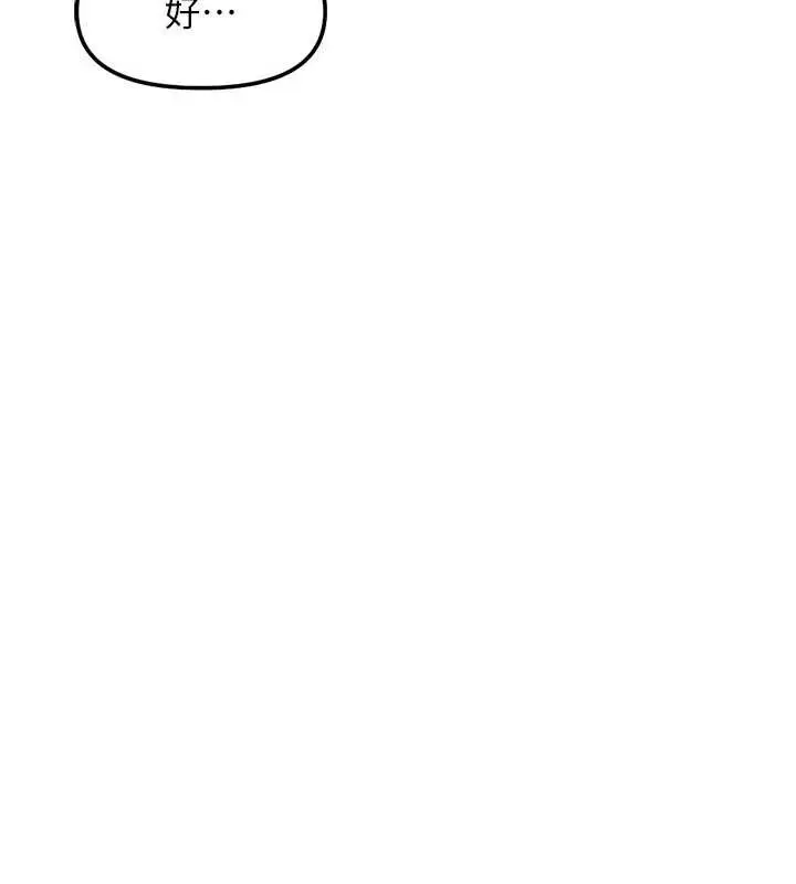 漫画《鲁蛇社畜的金手指》第46话第4张图