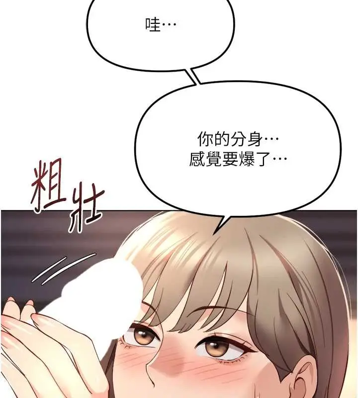 漫画《鲁蛇社畜的金手指》第46话第72张图