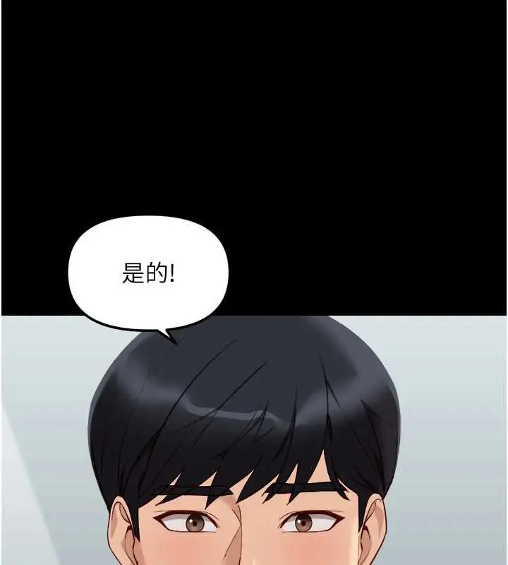 漫画《鲁蛇社畜的金手指》第47话第100张图